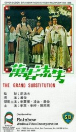 Wan gu liu fang (1965) afişi