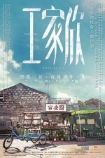 Wang jia xin (2015) afişi