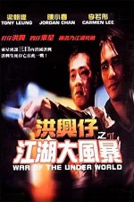War of the Under World (1996) afişi