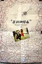 Wo De Shen Jing Bing (1997) afişi
