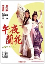 Wu Ye Lan Hua (1983) afişi