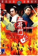 Xue Fu Men (1970) afişi