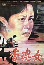 Xiang Hun Nu (1993) afişi