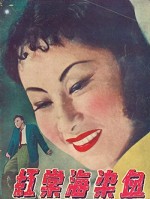 Xue Ran Hai Tang Hong (1949) afişi