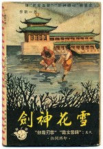 Xuehua Shenjian (1964) afişi