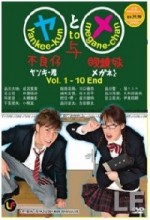 Yankee-kun To Megane-chan (2010) afişi