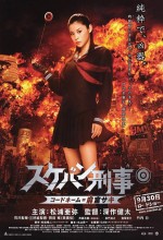 Yo-yo Girl Cop (2006) afişi