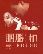 Yan zhi kou (1987) afişi