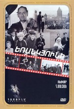 Yerankyuni (1967) afişi