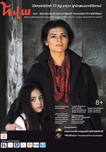 Yeva (2017) afişi