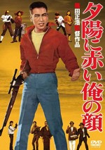 Yûhi ni akai ore no kao (1961) afişi