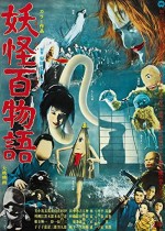 Yokai Monsters:100 Monsters (1968) afişi