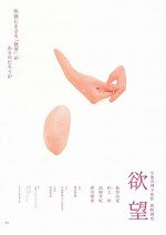 Yokubô (2005) afişi