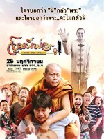 Yom Pee Poa (2009) afişi