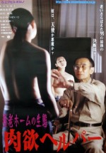 Yôrô Hômu No Seitai: Nikuyoku Herupâ (2008) afişi
