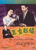 Yu Nu Si Qing (1959) afişi