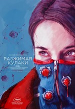 Yumrukları Gevşetmek (2021) afişi Yumrukları Gevşetmek (2021) afişi