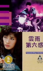 Yun Yu Di Liu Gan (1992) afişi