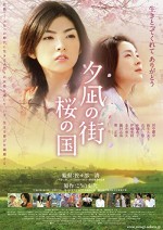 Yunagi City, Sakura Country (2007) afişi