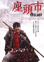 Zatoichi: The Last (2010) afişi