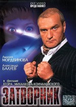 Zatvornik (2000) afişi