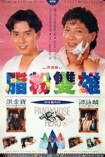 Zhi Fen Shuang Xiong (1990) afişi