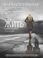 Zhit (2012) afişi