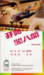 Zi bao chuang ba guan (1980) afişi