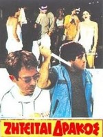 Ziteitai Drakos (1983) afişi