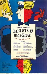Zolotoy telyonok (1968) afişi