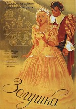 Zolushka (1947) afişi