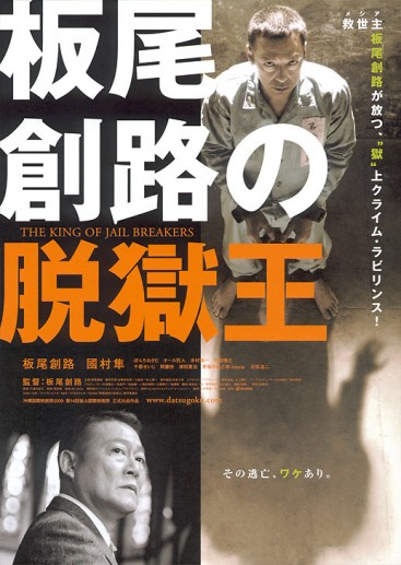 Itsuji Itao's King of the Escape (2009) afişi Itsuji Itao's King of the Escape (2009) afişi