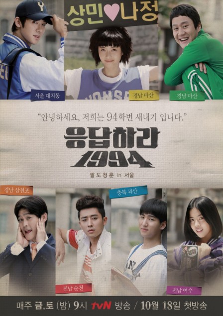 Reply 1994 (2013) afişi Reply 1994 (2013) afişi
