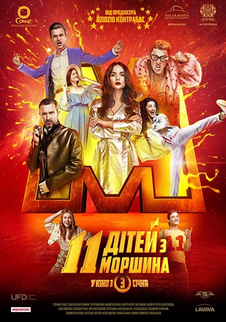 11 ditey z Morshyna (2019) afişi 11 ditey z Morshyna (2019) afişi
