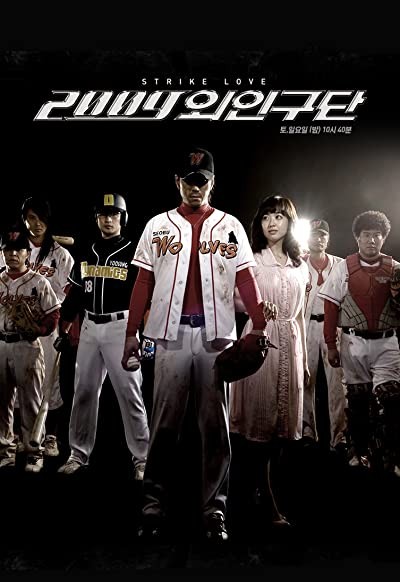 2009 Alien Baseball Team (2009) afişi 2009 Alien Baseball Team (2009) afişi