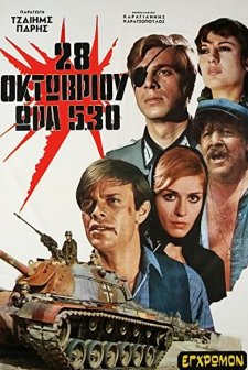 28i Oktovriou, Ora 5,30 (1971) afişi