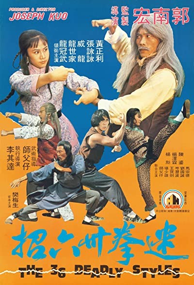 36 Deadly Style (1979) afişi