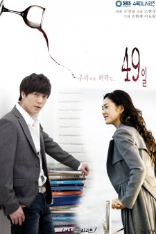 49 Gün (2011) afişi