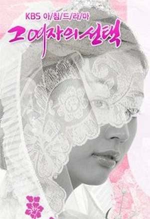 A Woman's Choice (2006) afişi A Woman's Choice (2006) afişi