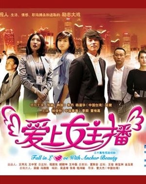 Ai Shang Nu Zhu Bo (2010) afişi Ai Shang Nu Zhu Bo (2010) afişi