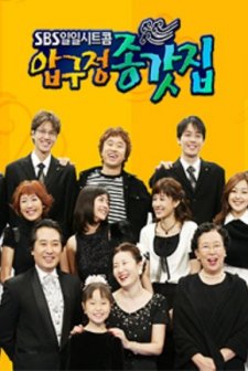 Apgujeong House (2003) afişi