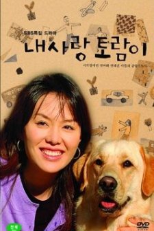 Aşkım Tohram (2005) afişi