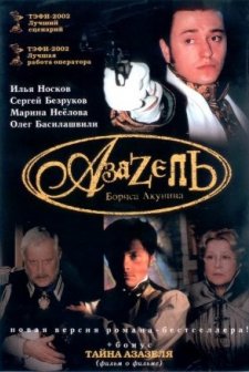 Azazel(ı) (2002) afişi
