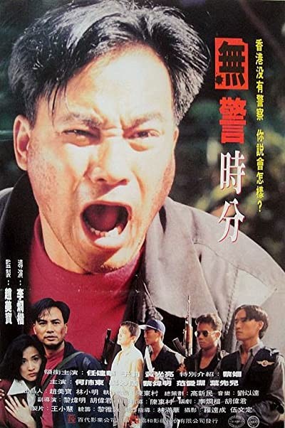 A Day Without Policeman (1993) afişi A Day Without Policeman (1993) afişi