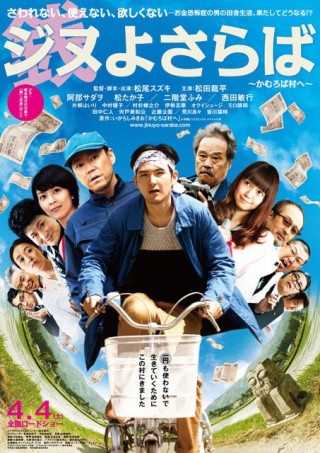 A Farewell to Jinu (2015) afişi A Farewell to Jinu (2015) afişi