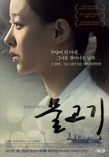 A Fish (2013) afişi A Fish (2013) afişi