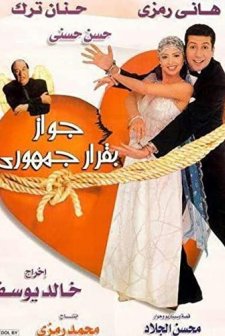 A Marriage By Presidential Decree (2001) afişi