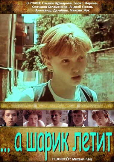 A sharik letit (1987) afişi A sharik letit (1987) afişi