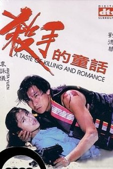 A Taste Of Killing And Romance (1994) afişi