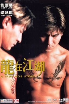 A True Mob Story (1998) afişi